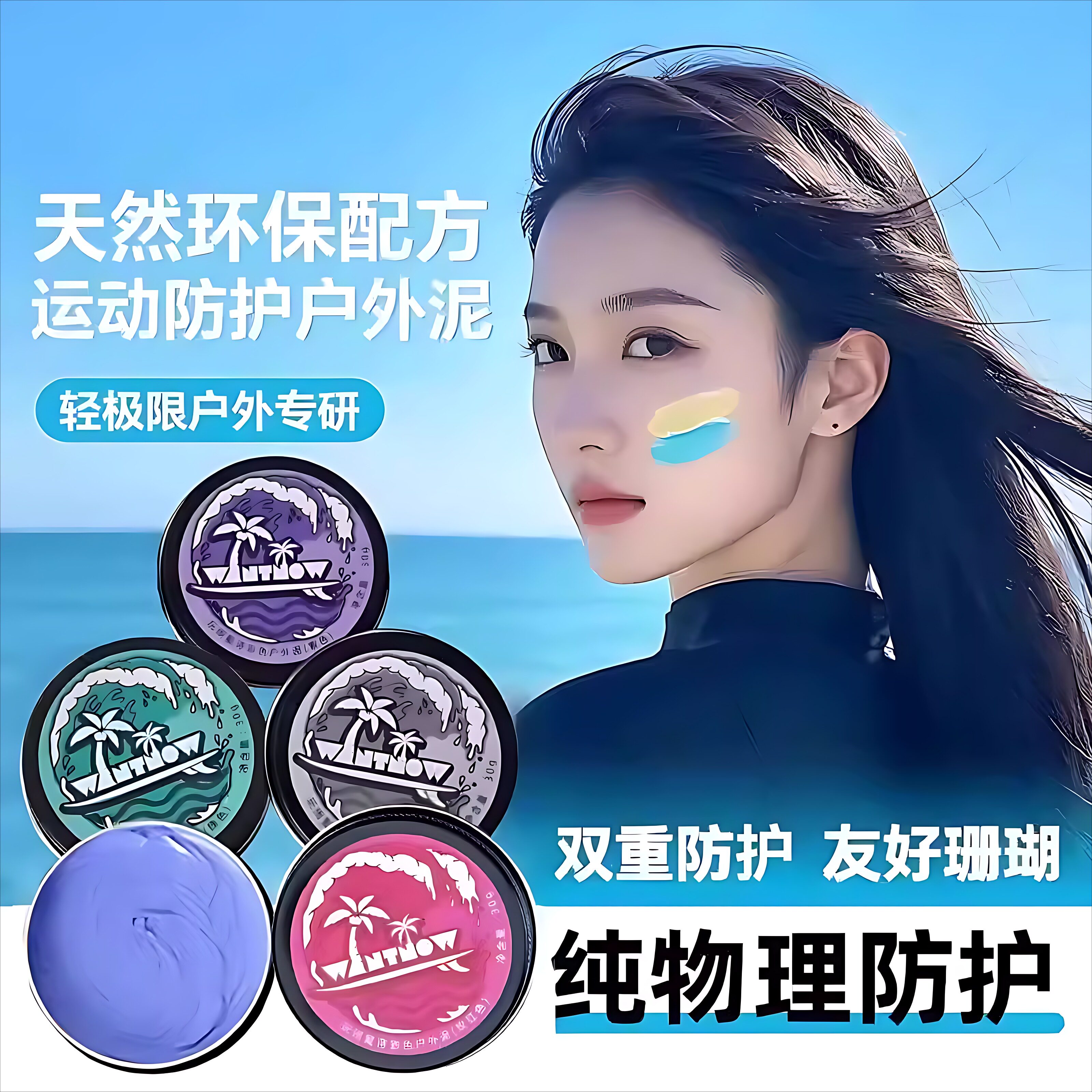 防晒泥肤色潜水冲浪防水防汗户外运动游泳防紫外线潜水浮潜