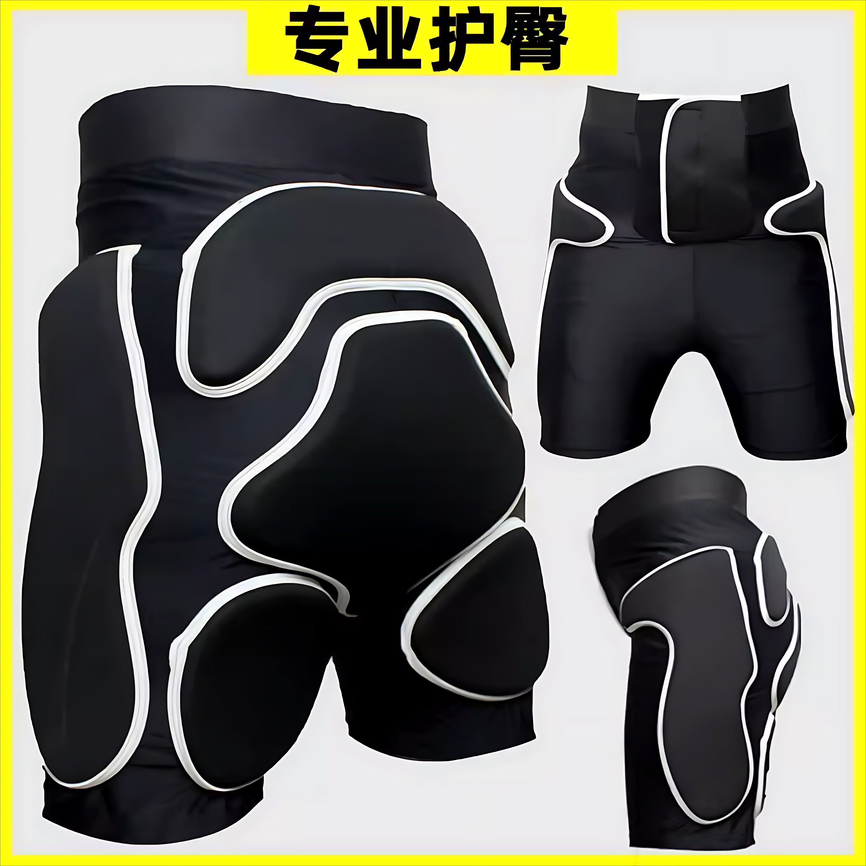 单板滑雪护臀神器防护护膝装备