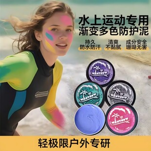 防晒泥物理脸部彩色成人儿童肤色游泳冲浪潜水浮潜专用分装