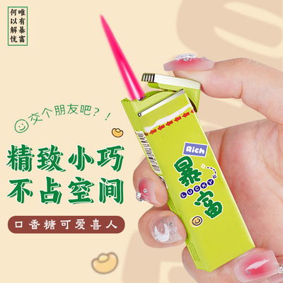 口香糖工艺新奇特创意打火机