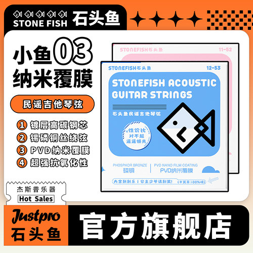 石头鱼官方旗舰店民谣吉他琴弦