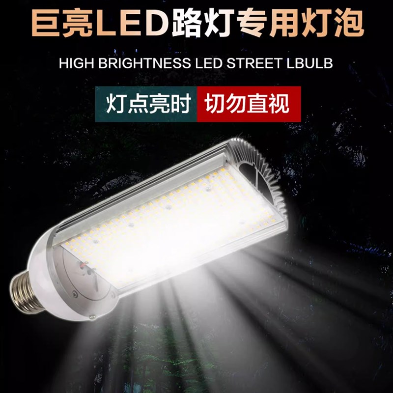 超亮LED路灯灯泡横插庭院道路户外大功率单面发光路灯头高压钠灯