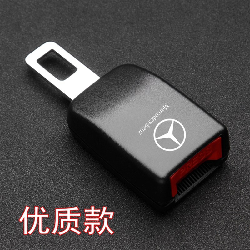 奔驰e300l c260L E200 A级 glc GLB汽车安全带揷片延长器抠插卡口