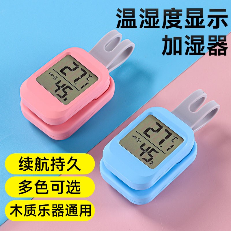 吉他加湿器温度计提琴尤克里里琵琶中阮木质乐器增湿器电子湿度器