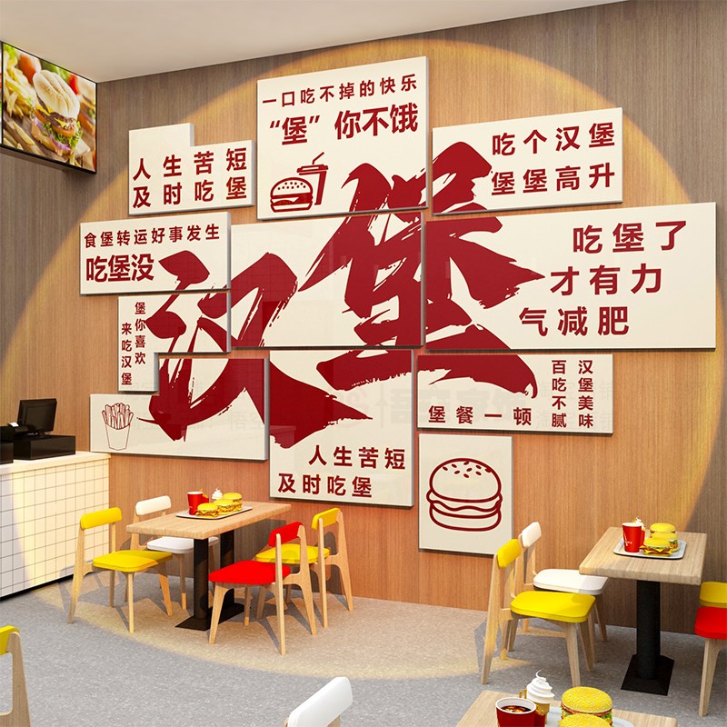中国汉堡店墙面装饰品海报炸鸡墙贴纸画玻璃背景前台装修网红打卡图片
