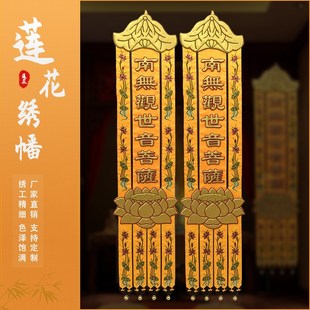 绣品佛幡挂幡绣花幡两米一对价凸金字莲花幡