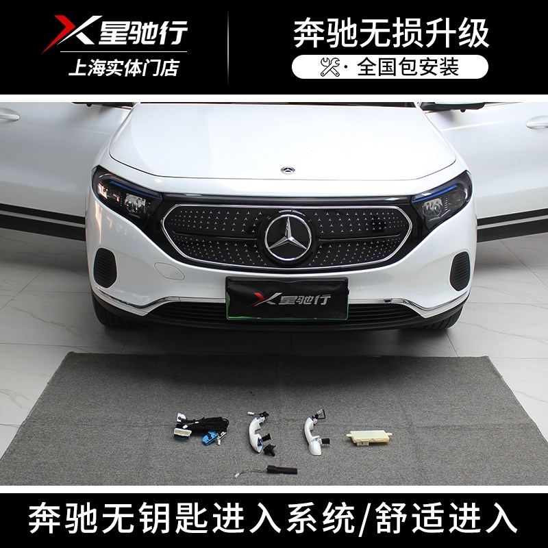 无钥匙进入新款GLC/C级/EQ/A200BE260级改装舒适进入系统