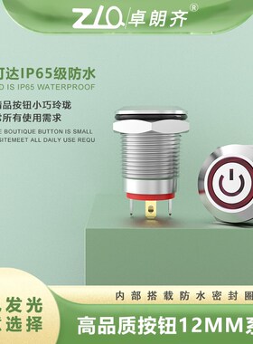 卓朗齐12MMA金属按钮开关小型圆形高平头复位电源带LED红绿色灯