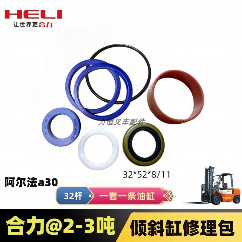 合力叉车ah30倾斜油缸修理包密封件衡阳合力K30前倾油封32*48*10