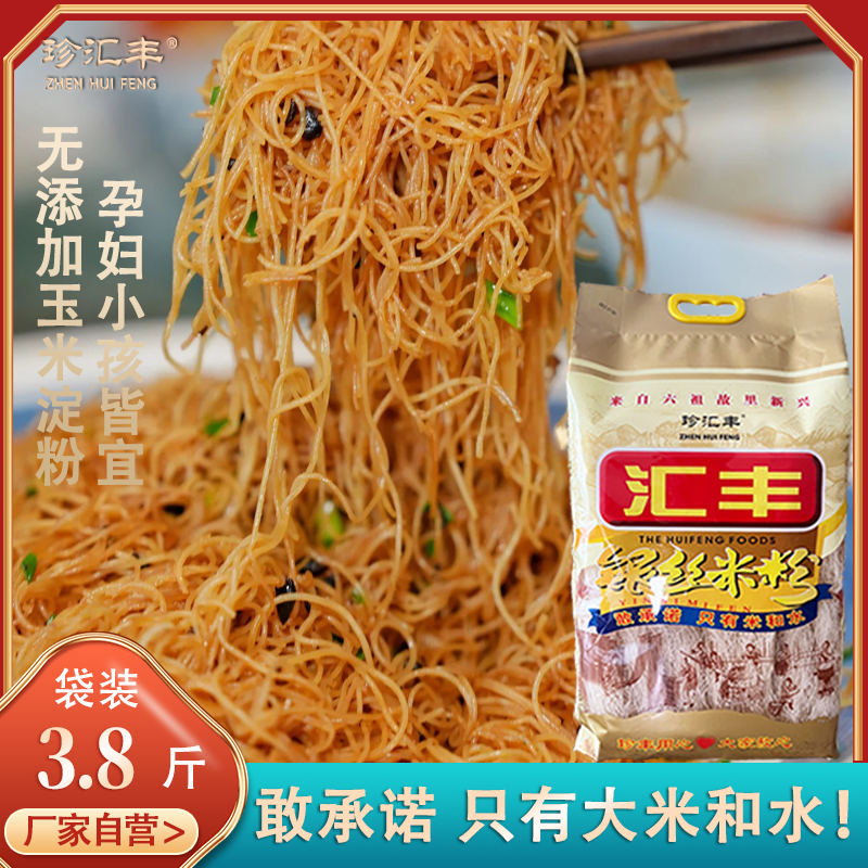 汇丰银丝米粉1.9kg官方旗舰店