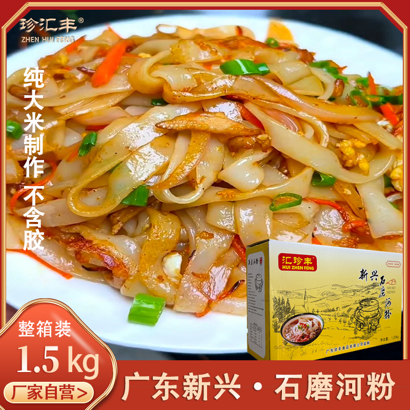 河粉广东新兴石磨河粉纯大米官方旗舰店正宗牛河粉干粉广西沙河粉,粮油调味/速食/干货/烘焙,方便米线/米粉,淘宝优惠券,粉丝福利购,淘宝优惠卷