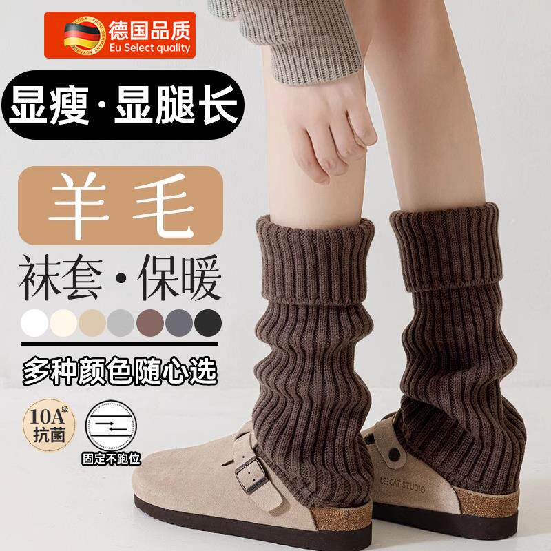 德国羊毛袜套堆堆袜秋冬季保暖显瘦小腿袜子女款加厚防滑护膝腿套