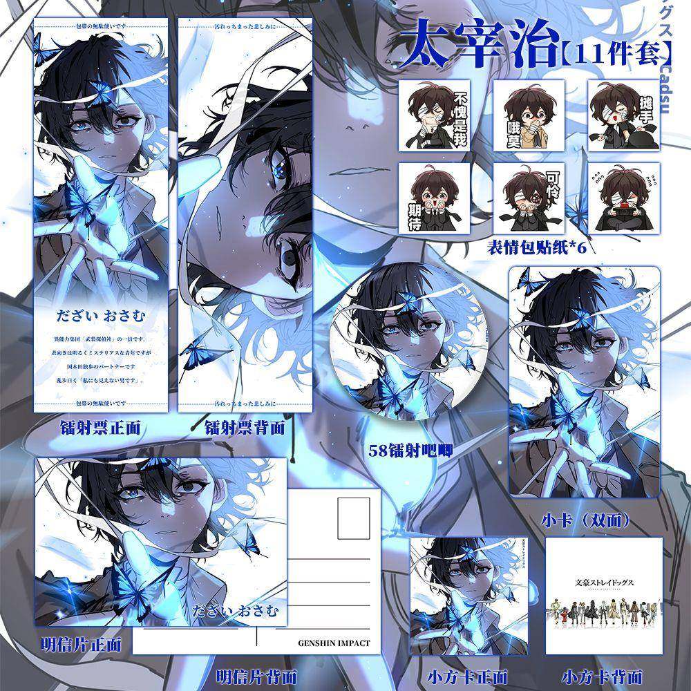 文豪野犬太宰治动漫周边镭射票徽章胸针吧唧明信片小卡方卡贴纸