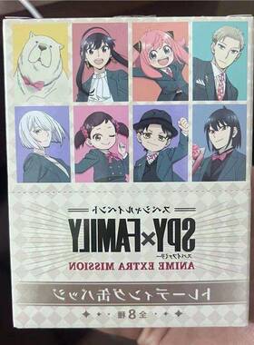 【间谍过家家】日谷现货秒发现间谍过家家Anime extra端盒8款齐全