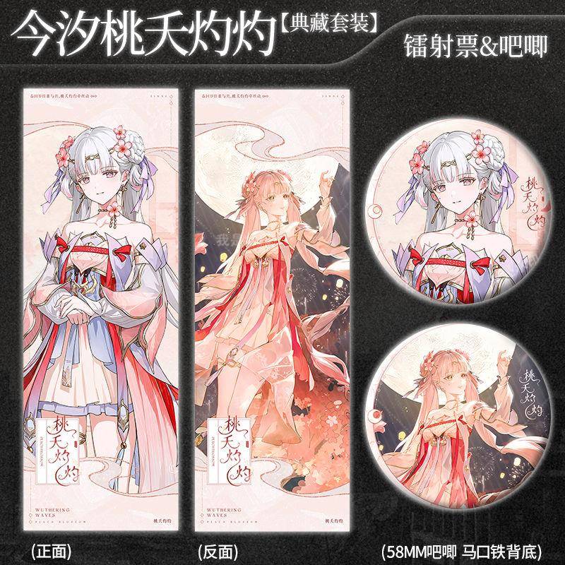 鸣潮今汐桃夭灼灼古风套装周边谷吧唧珠光镭射票7*20cm马口铁徽章