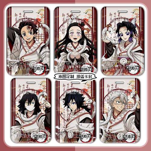 新款富冈义勇蝴蝶忍鬼灭之刃动漫周边蛇年主题学生饭卡交通卡接送