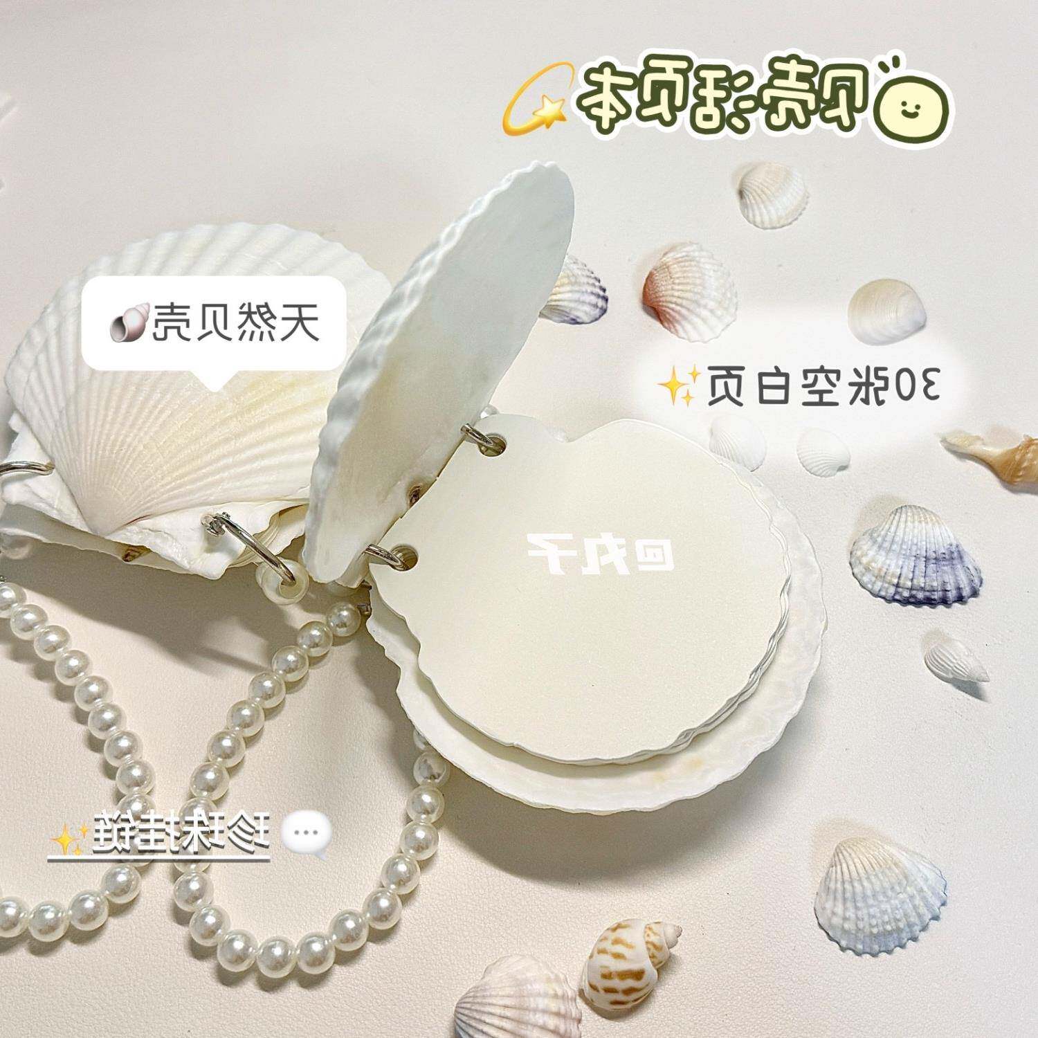 天然贝壳本活页手账本口袋本文艺创意ins风珍珠链生日礼伴手礼