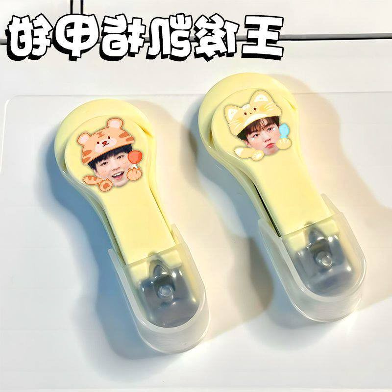 王俊凯指甲刀便携式家用剪可爱宿舍儿童防飞溅指甲钳学生礼物收藏