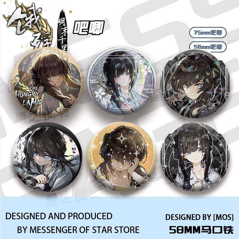 饿殍明末千里行周边徽章满穗镭射游戏人物挂件马口铁饰品