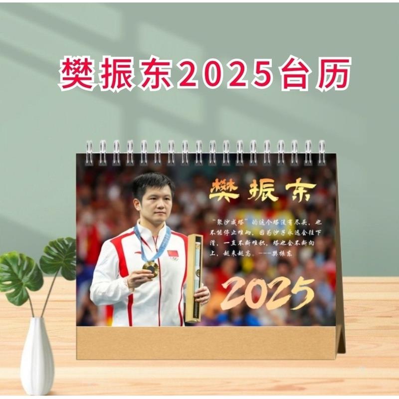 樊振东周边纪念册2025台历时尚芭莎写真集照片书周边收藏桌面摆件