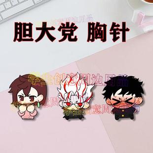 校服书包装 胆大党胸针当哒当漫画周边绫濑桃徽章高仓健二次元 饰