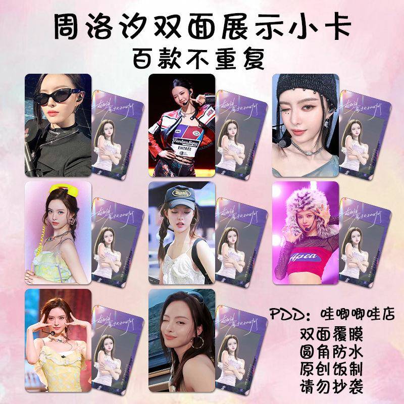 周洛汐小卡R.E.D染色体女团周边自印高颜值饭制3寸lomo卡专辑同款