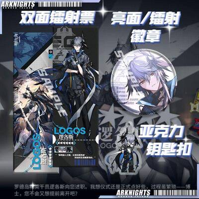 明日方舟逻各斯Logos镭射票吧唧钥匙扣徽章五周年周边原创礼物