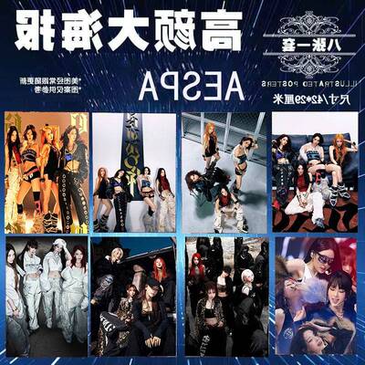 aespa海报whiplash专辑写真贴纸新款明星周边房间墙面装饰墙贴画