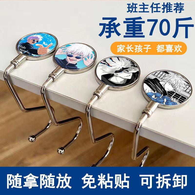 五条悟书包挂钩学生桌边可拆卸防滑承重携课桌挂书包神器咒术回战
