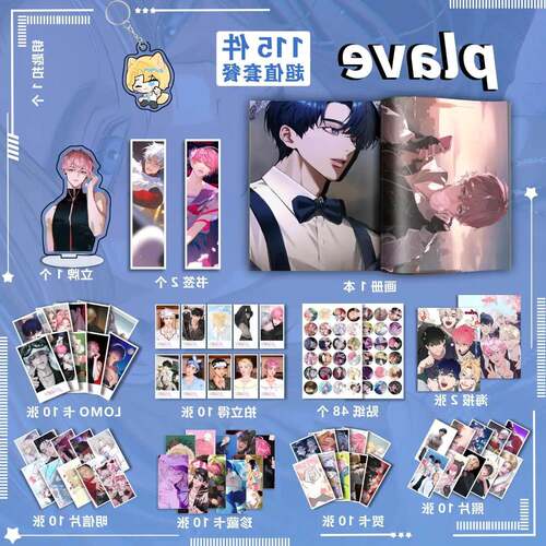 plave113件套周边画册海报书签拍立得贴纸明信片LOMO卡片照片