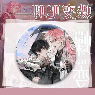 小说蝶变昭然郁岸学生书包痛包挂件马口铁镭射徽章吧唧胸章送朋友