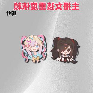 主播女孩重度依赖周边胸针糖糖超天酱可爱高颜值学生书包挂件徽章