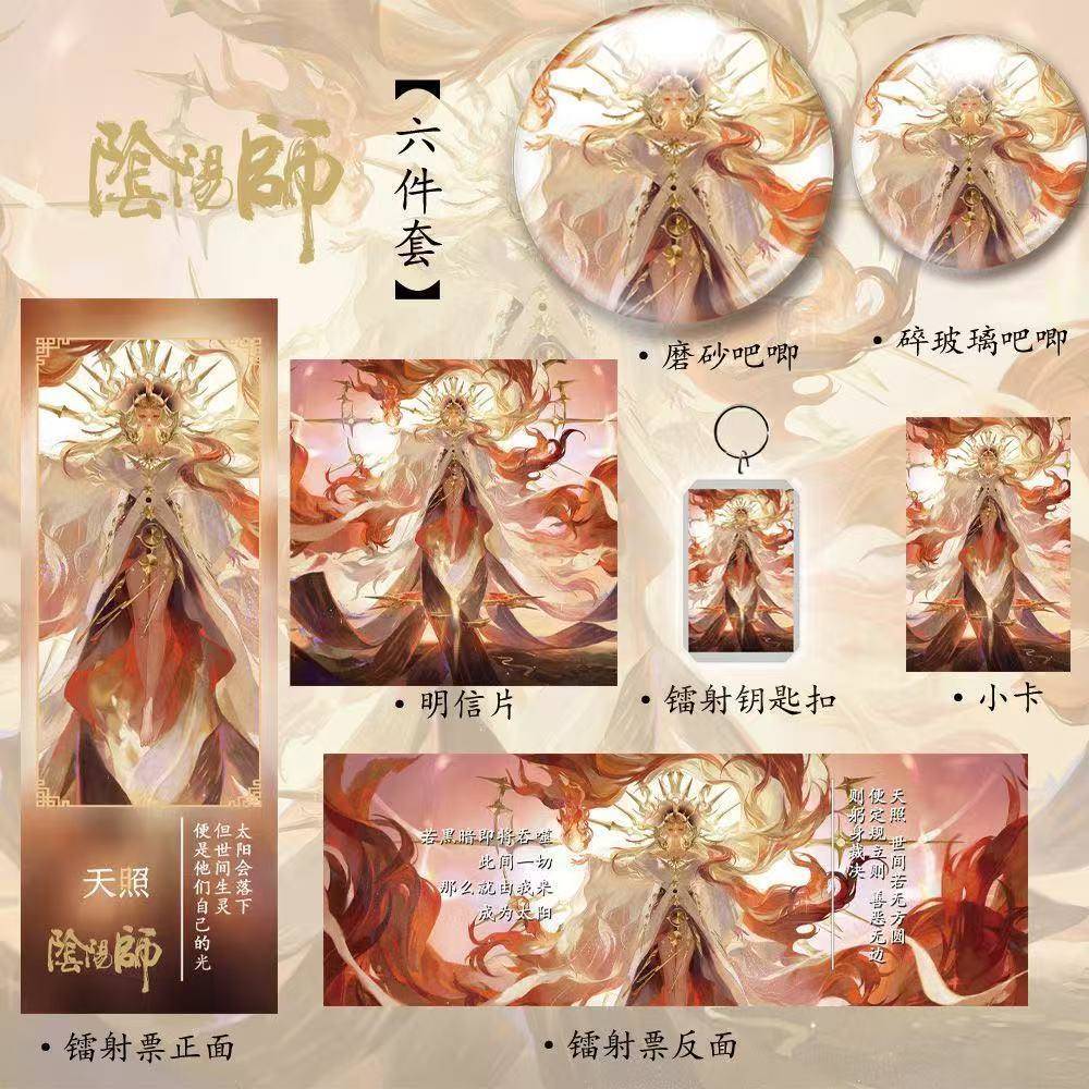 【天照】阴阳师同人周边高颜值爆款新款六件套镭射票钥匙扣吧唧