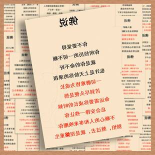 108张禅悟人生佛说语录贴纸清晰佛家歇语励志国学智慧个人成长diy
