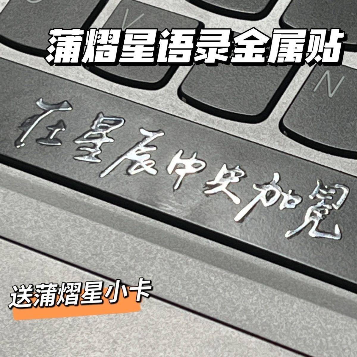 名侦探学院蒲熠星励志语录金属贴创意笔记本3D立体手机平板装饰贴