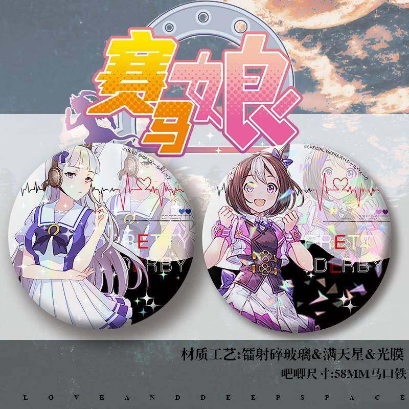 赛马娘无声铃鹿米浴黄金船大和赤骥游戏动漫周边镭射吧唧徽章