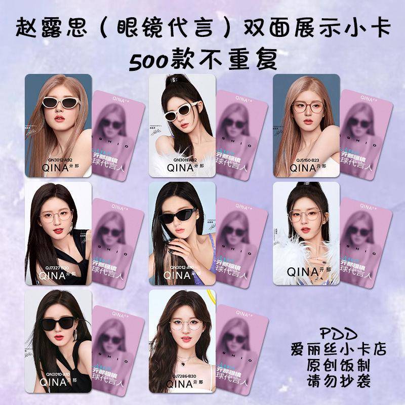 赵露思亓那眼镜周边小卡代言收藏卡照片亮膜三寸拍立得明信片双面