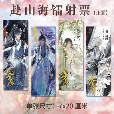 188男团赴山海系列周边高清镭射票镭射卡一套四张精美礼品