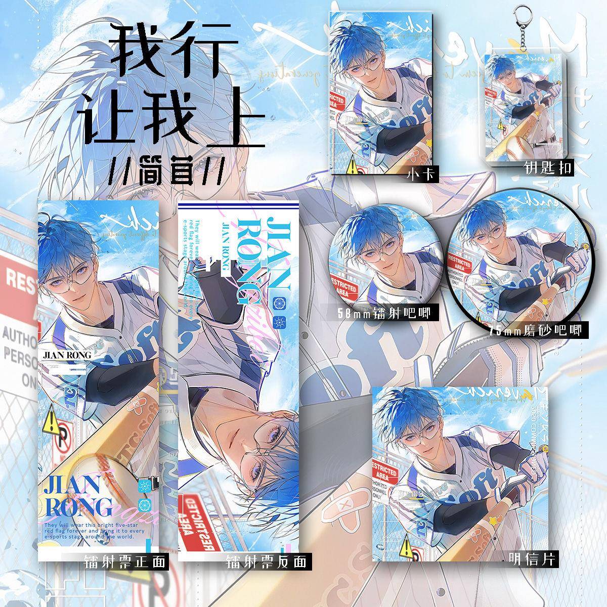 我行让我上新款周边简茸同人六件套钥匙扣吧唧镭射收藏谷子礼物