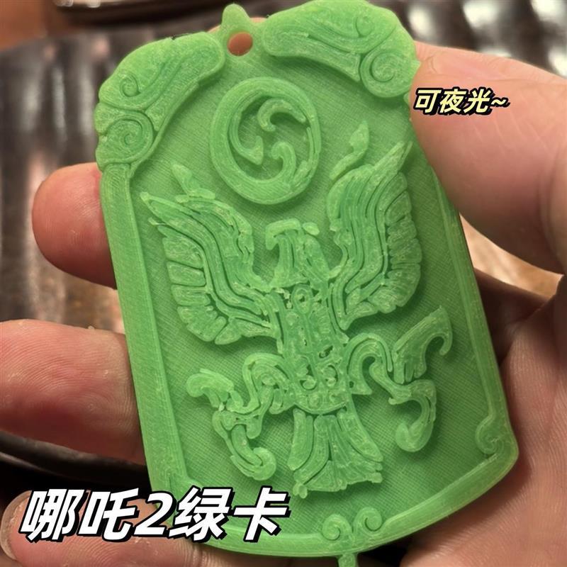 成仙绿牌无量仙翁玉虚宫玉牌哪咤2卡片绿卡周边挂件3d打印钥匙扣