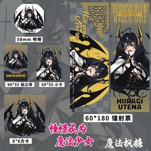 憧憬成为魔法少女魔法枫糖红磺方卡镭射票58mm徽章吧唧收藏小礼物