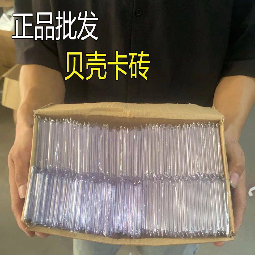 贝壳卡砖大尺寸【满满一大盒】贝壳卡砖可梦球星游戏王星卡保