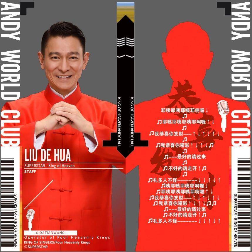 明日方舟通行证魔改定制华仔刘德华演唱会亚克力周边明星应援挂件