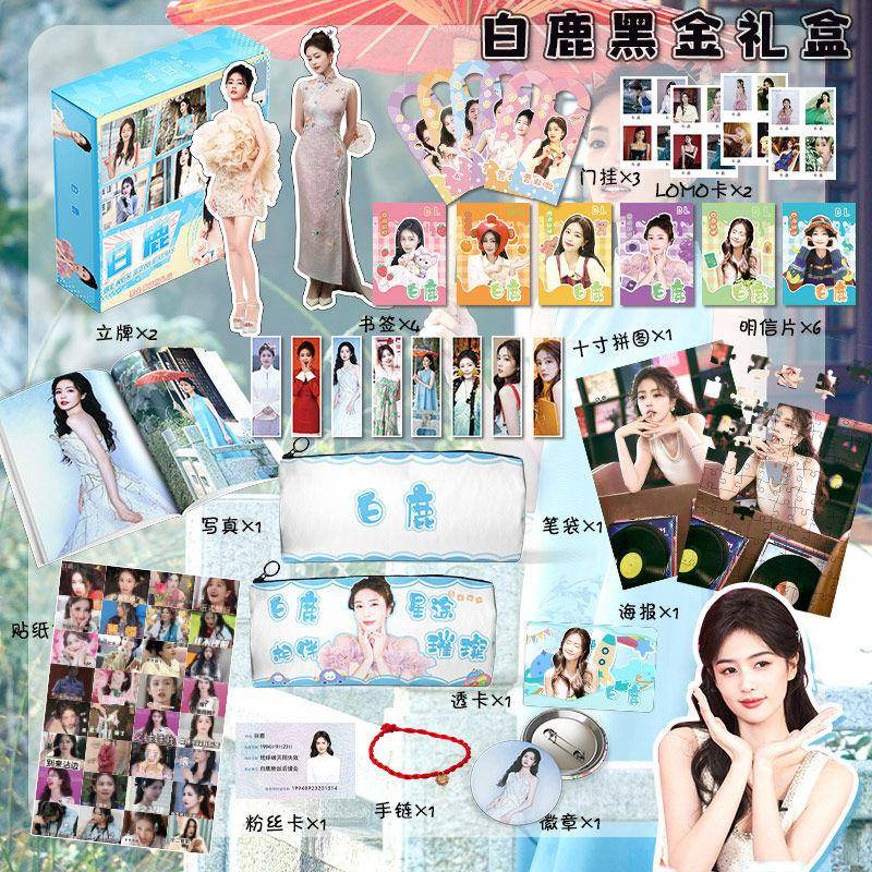 白鹿周边黑金礼盒明星同款明信片文具袋写真集海报摆件钥匙扣立牌