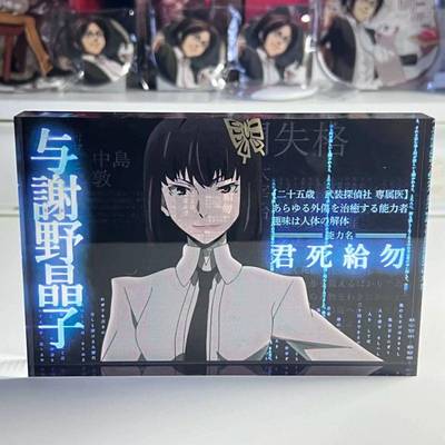 文豪野犬与谢野晶子亚克力动漫周边二次元谷子生日礼物亚克力板砖