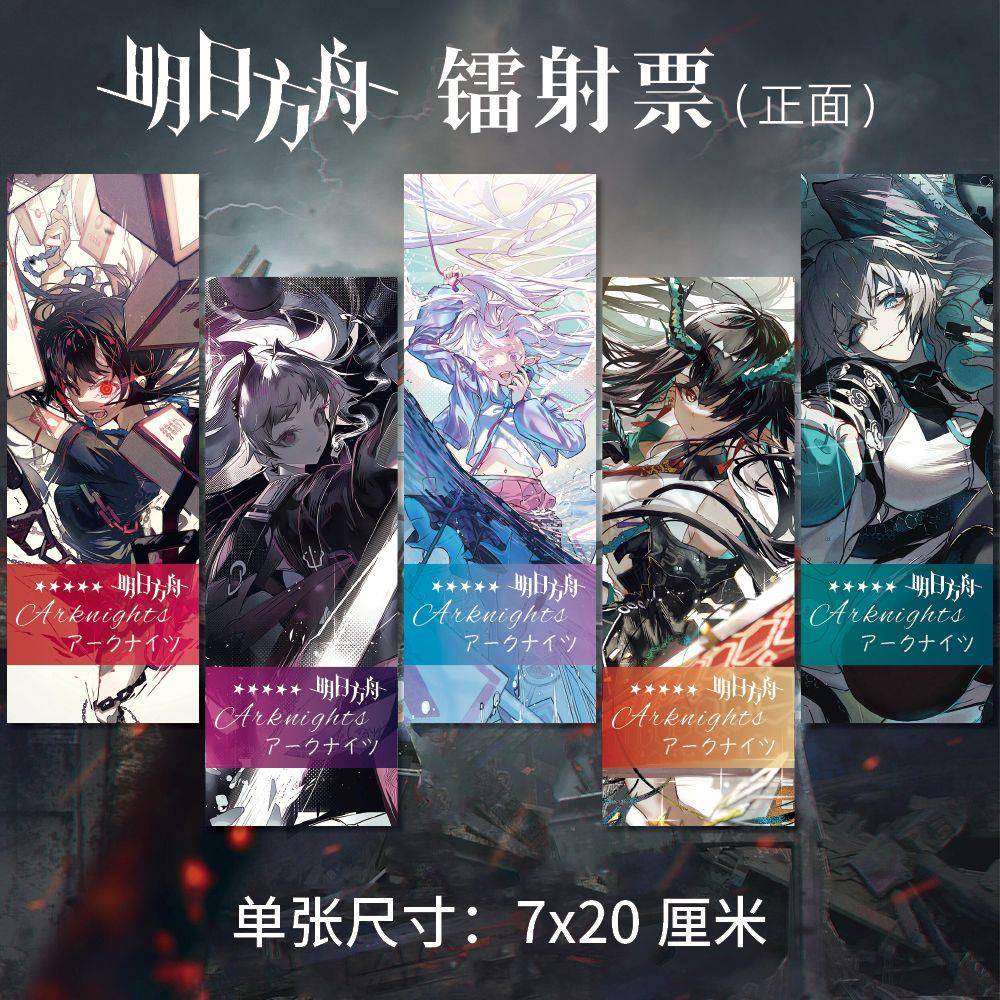 新款明日方舟周边高清镭射票7*20cm双面印刷同人衍生精美礼品生日