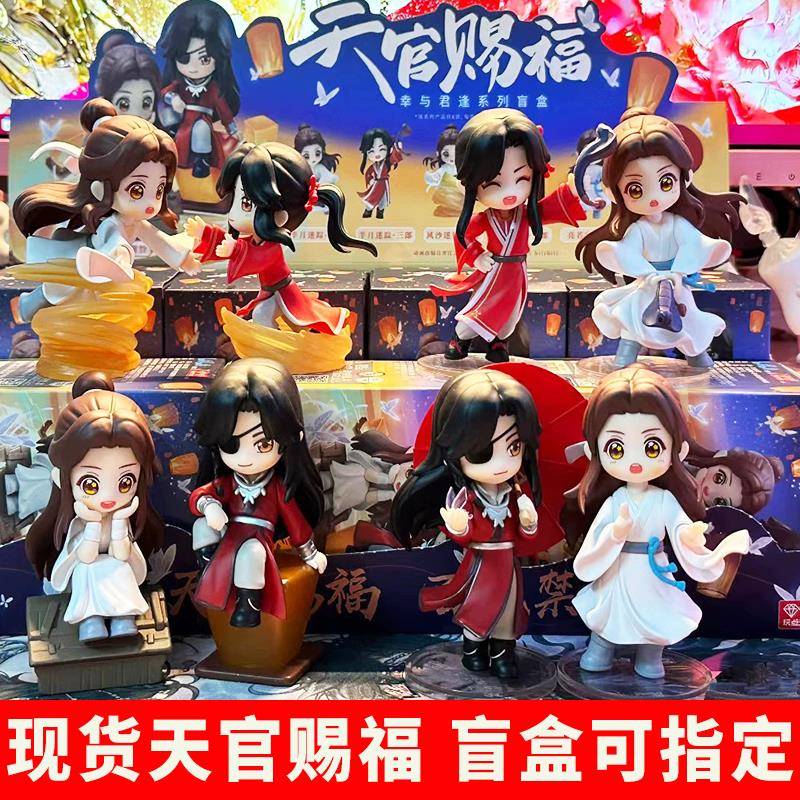 天官赐福幸与君逢盲盒手办周边公仔谢怜花城三郎潮玩桌面摆件玩具