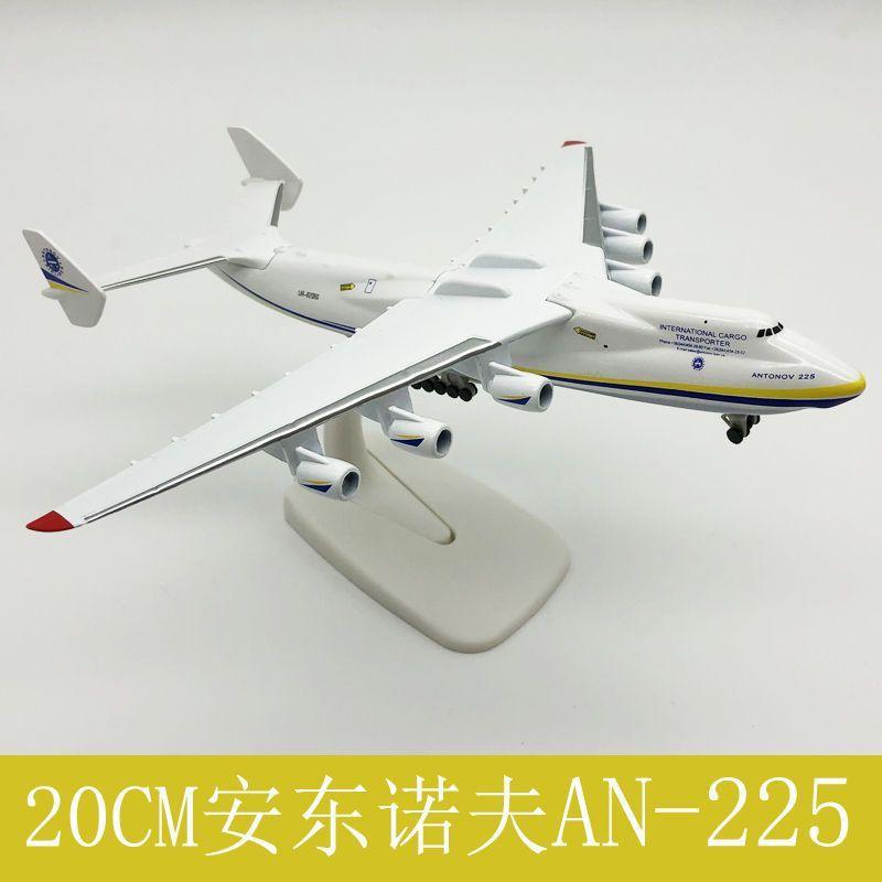 安22飞机模型20CM 安225大型运输机模型 安东诺夫合金实心乌克兰
