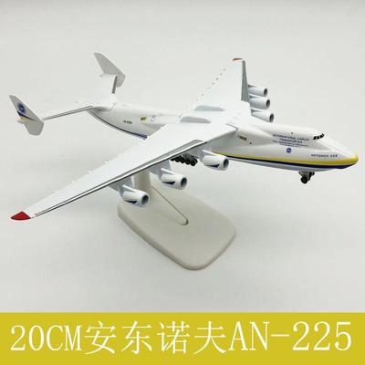 安22飞机模型20CM 安225大型运输机模型 安东诺夫合金实心乌克兰