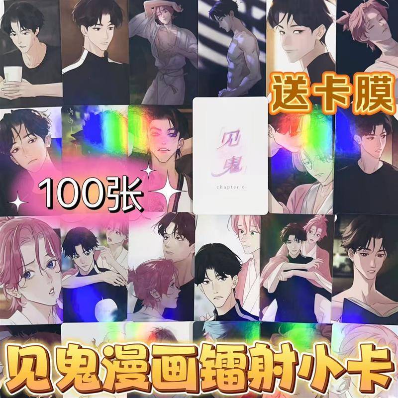见鬼漫画小卡周边100张镭射闪卡二次元同款韩漫自印珍藏卡随心配